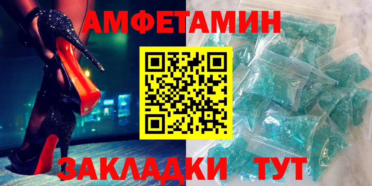 Заволжье  АМФ  Вход с VPN  Amphetamine Розовый 