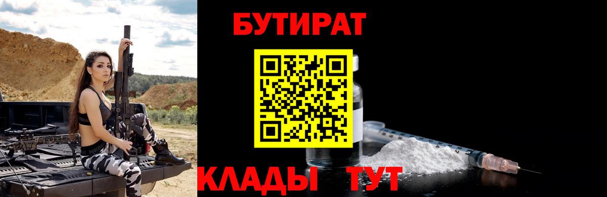 БУТИРАТ жидкий экстази Заволжье