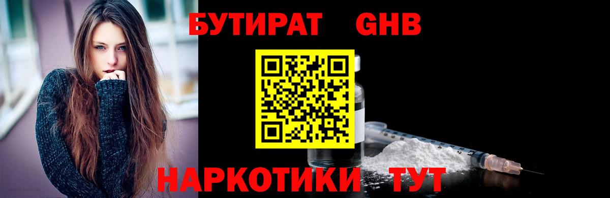Бутират бутандиол  Вход с VPN  Заволжье 