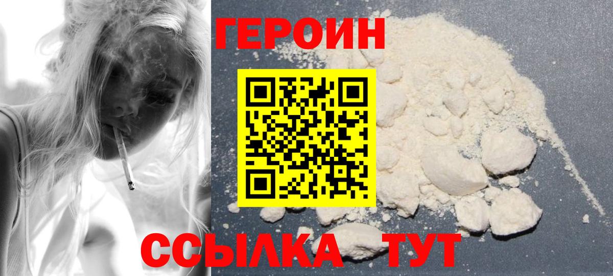 ГЕРОИН хмурый Заволжье